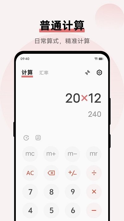 vivo計(jì)算器 v1.2.0.0 安卓版 2