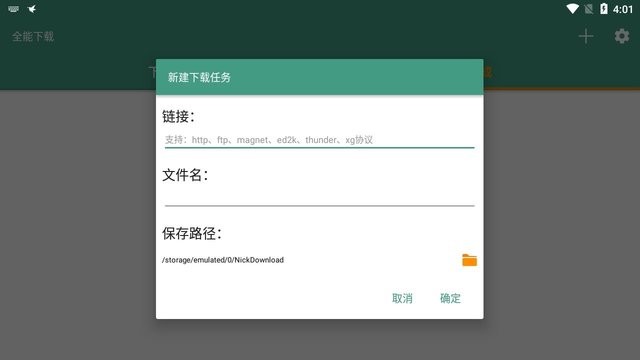 蘑菇下載器 v15.8 安卓版 2