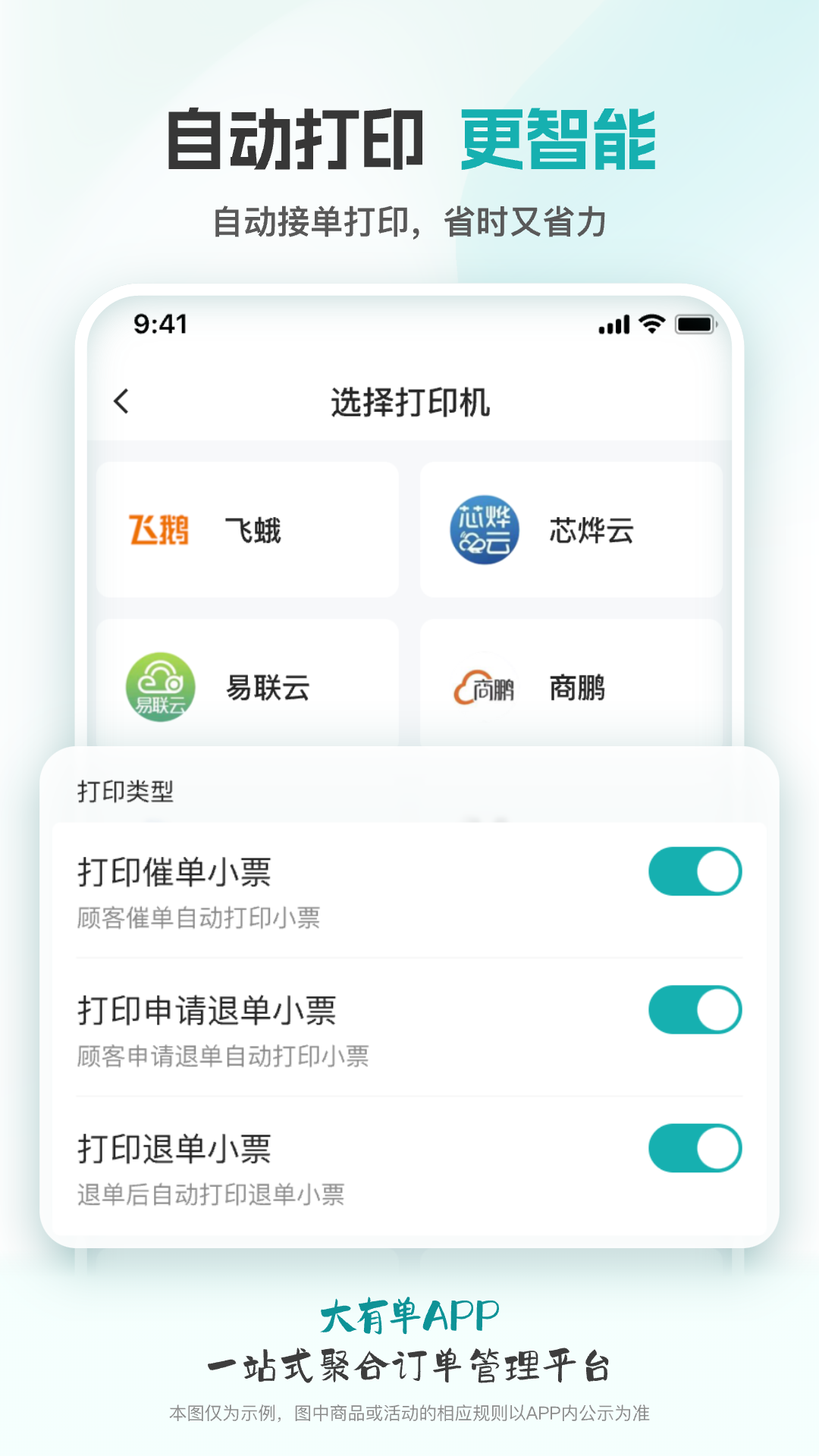大有單 v3.4.0 最新版 2