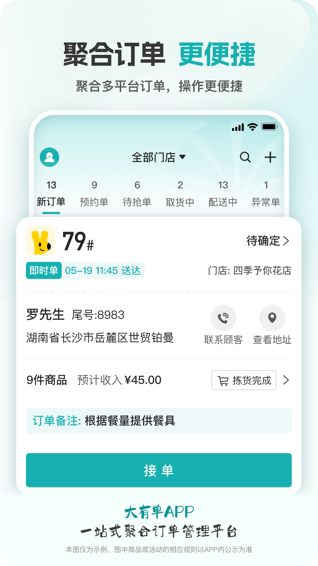 大有單 v3.4.0 最新版 1