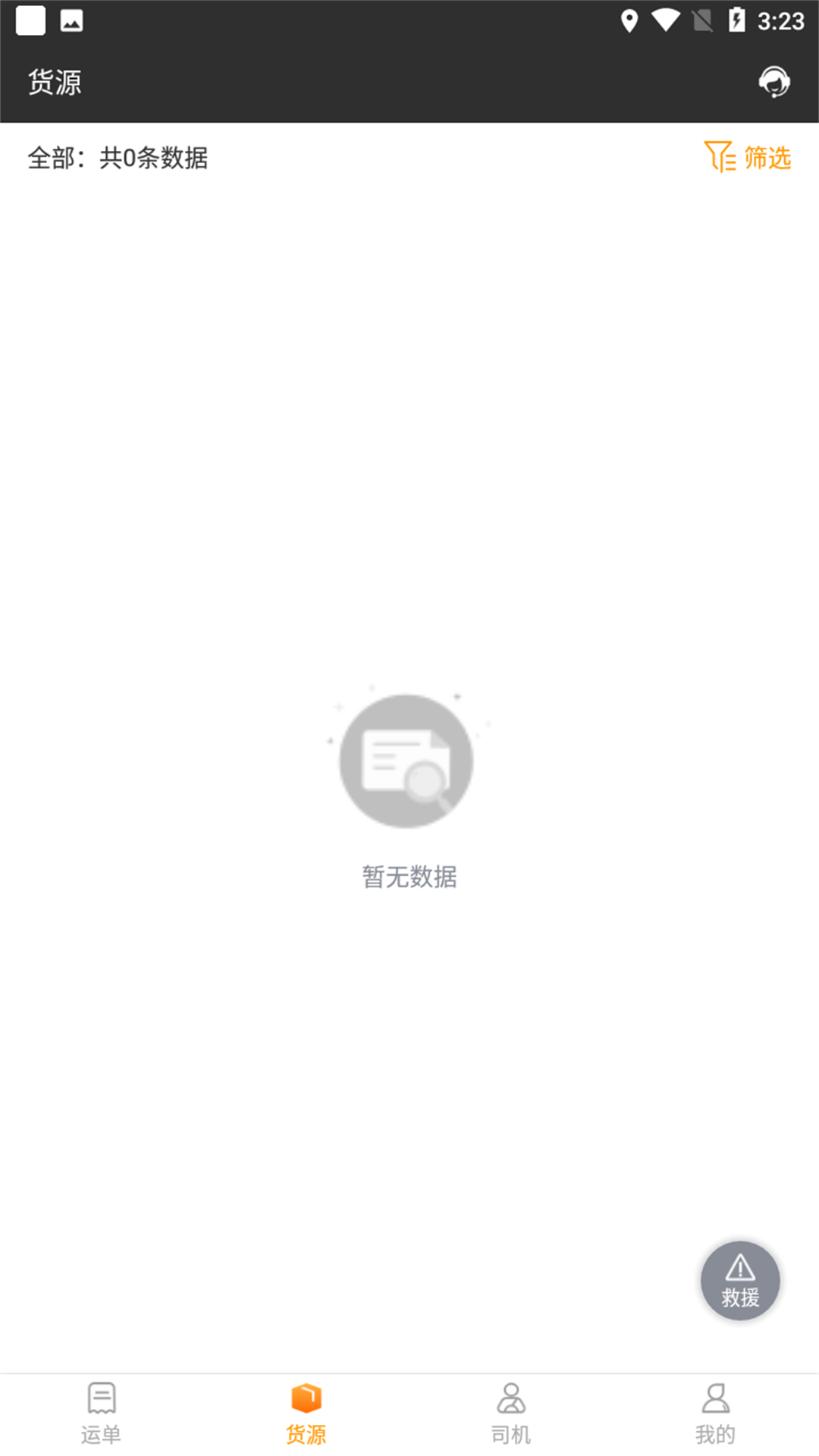 貨運(yùn)快車司機(jī)app v2.1.9 最新版 1