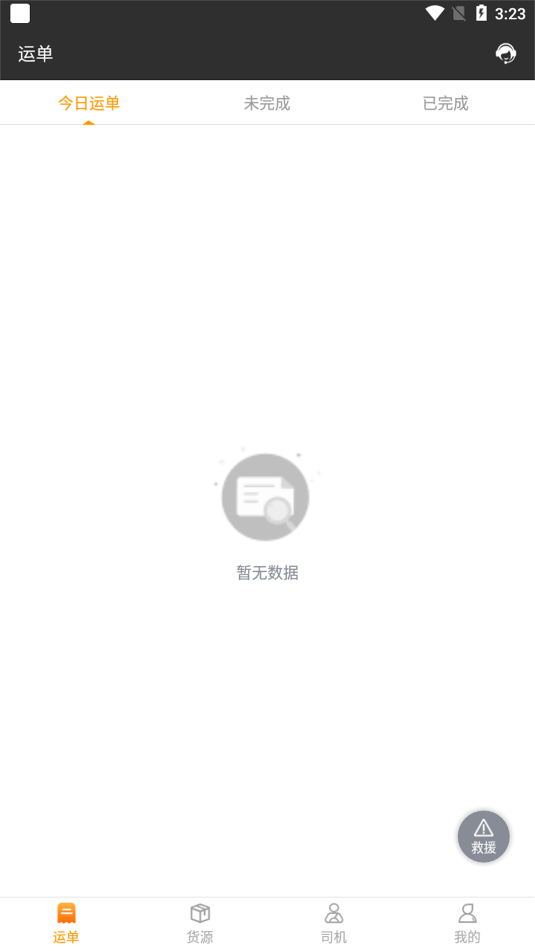 貨運(yùn)快車司機(jī)app v2.1.9 最新版 2