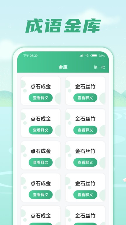 成語金庫 v1.0.4.2023.0927.2025 安卓版 1