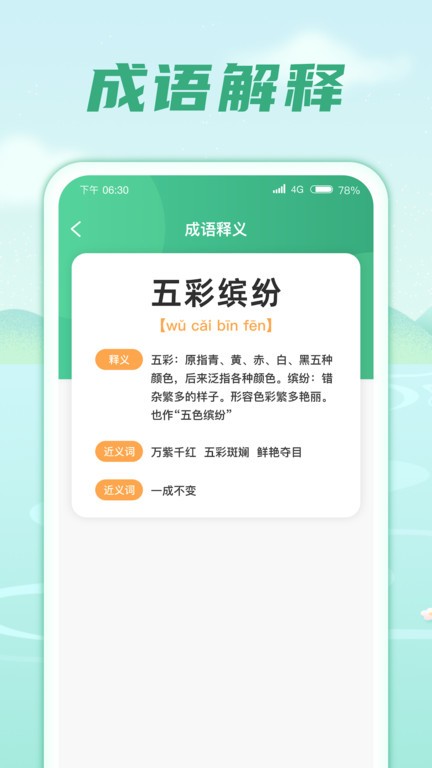 成語金庫 v1.0.4.2023.0927.2025 安卓版 2