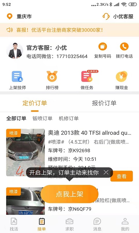 優(yōu)活技師版平臺3