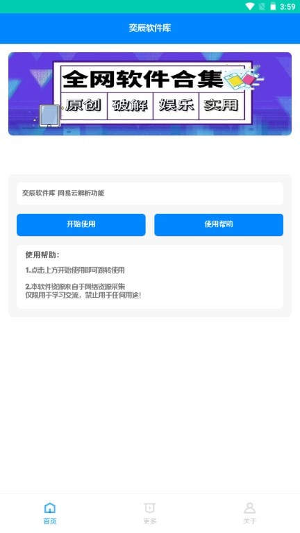 奕辰軟件庫 v1.0.3 最新版 1