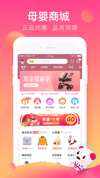 孩子王iPhone版 v10.7.1 蘋果官方版 3