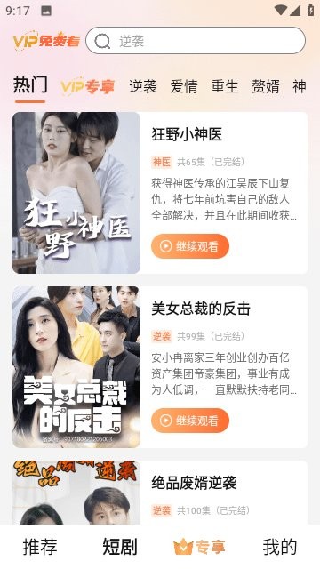 云海追劇 v1.0.0 最新版 3