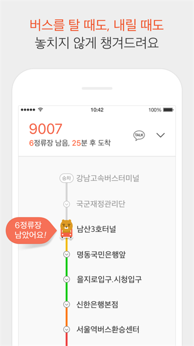 kakaobus v4.9.1.322809 安卓版 2