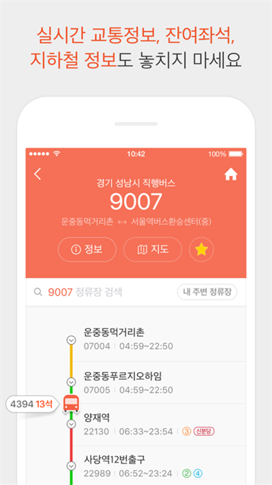 kakaobus v4.9.1.322809 安卓版 1