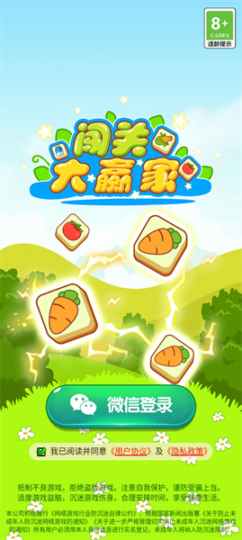 闖關(guān)大贏家 v1.0.0.0 安卓版 0