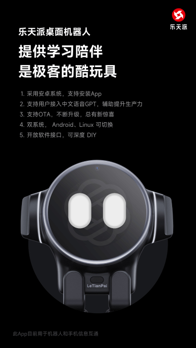 樂天派桌面機器人 v1.0.8 安卓版 3