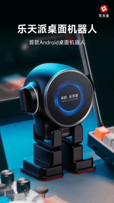 樂天派桌面機器人 v1.0.8 安卓版 0