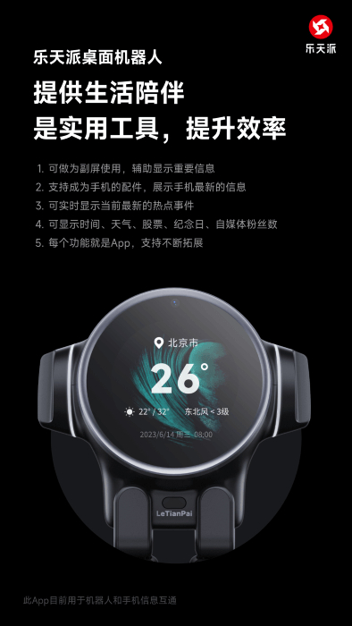 樂天派桌面機器人 v1.0.8 安卓版 2