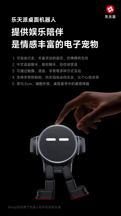 樂天派桌面機器人 v1.0.8 安卓版 1