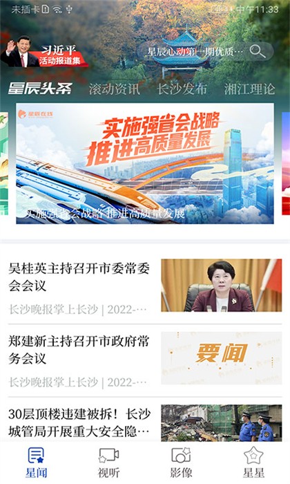 星辰頭條 v5.3.8 最新版 0