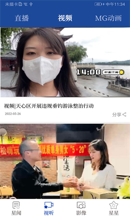 星辰頭條 v5.3.8 最新版 2