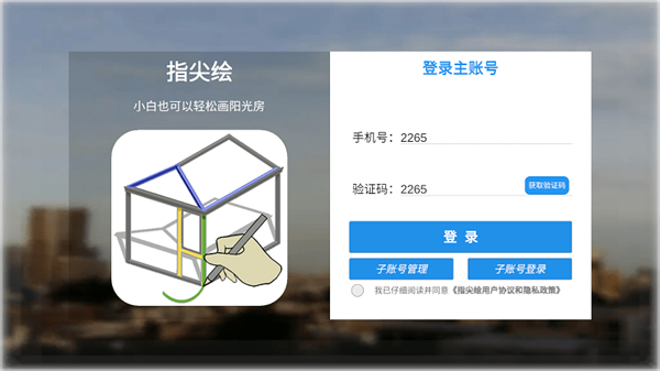指尖繪 v1.0.7 安卓版 2