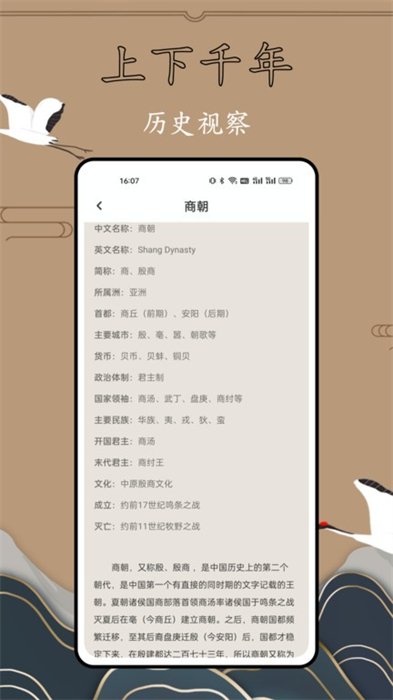 歷史故事全集 v1.0.0 安卓版 3