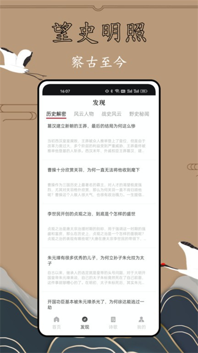 歷史故事全集 v1.0.0 安卓版 1