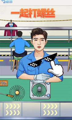 一起打螺絲 v1.0 安卓版 1