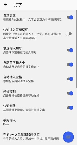 微軟拼音輸入法 v9.10.14.17 安卓版 1