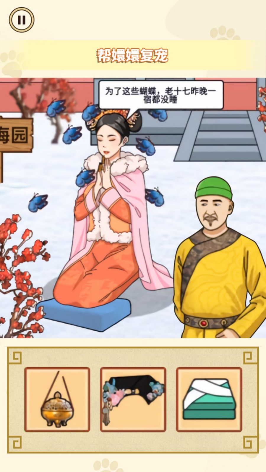 幫娘娘復(fù)寵 v1.0 安卓版 2