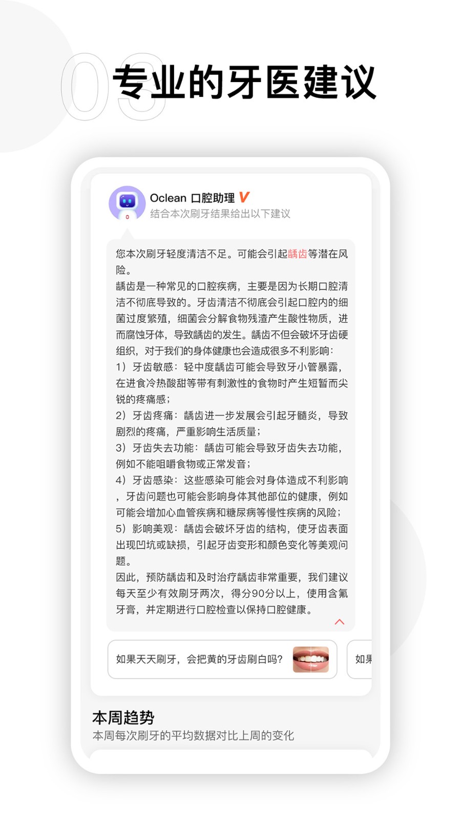 oclean care口腔護理 v4.1.4 安卓版 1