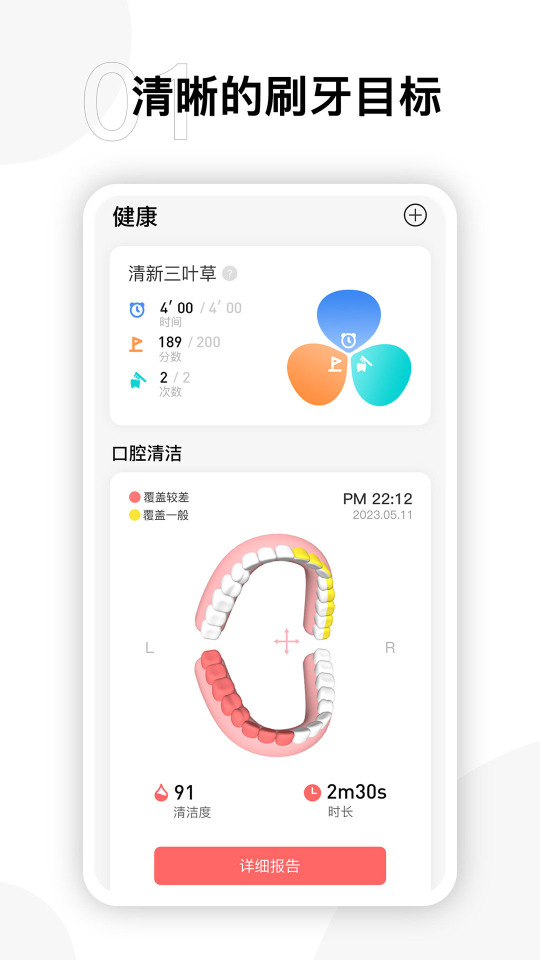 oclean care口腔護理 v4.1.4 安卓版 2