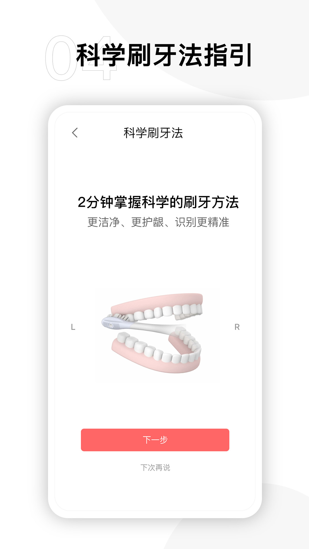 oclean care口腔護理 v4.1.4 安卓版 4