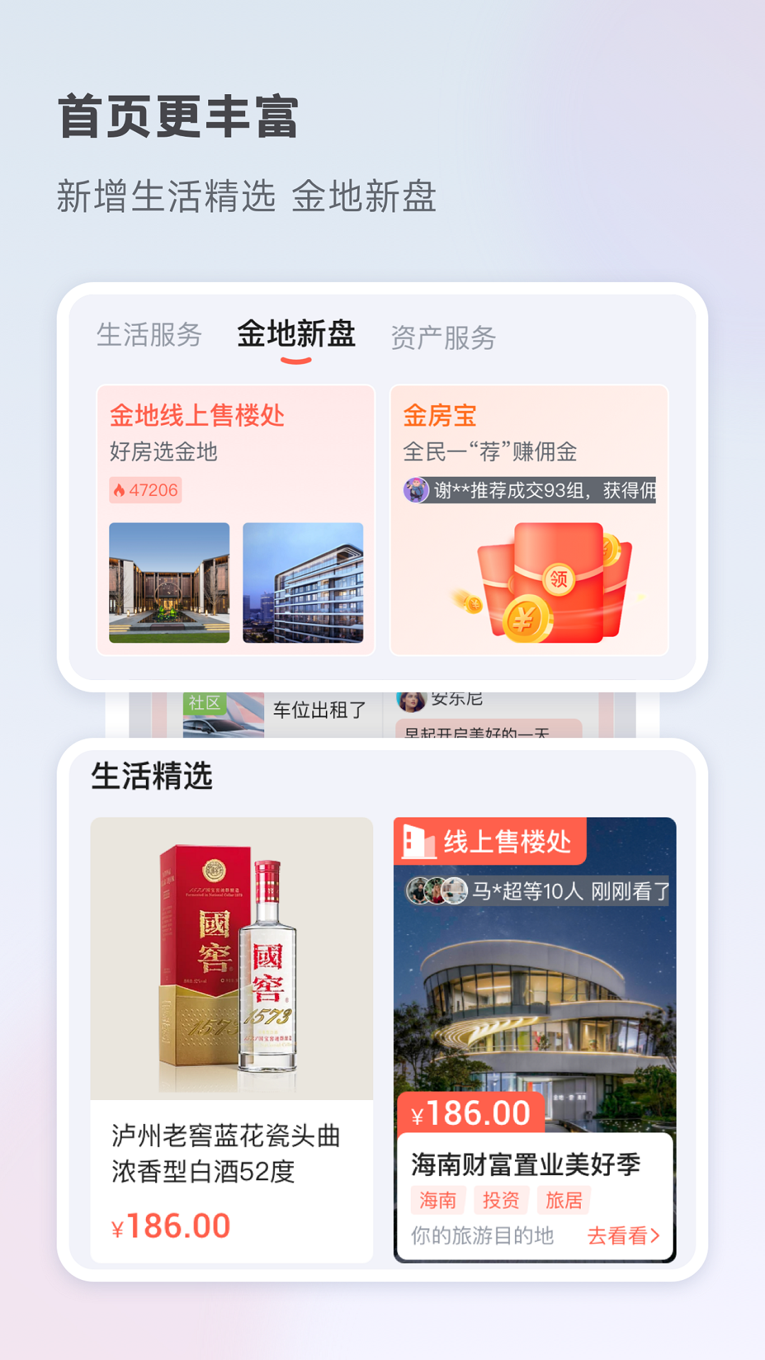 金地想:家社區(qū)app v6.2.6 最新版 1
