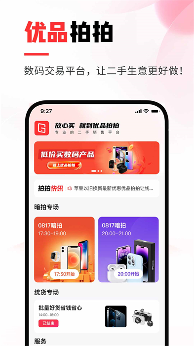 優(yōu)品拍拍官方版 v1.2.5 安卓版 0
