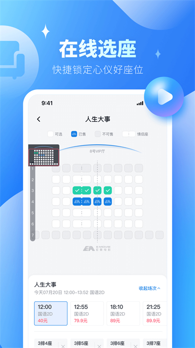 e票電影app最新版 v2.6.0 安卓版 2