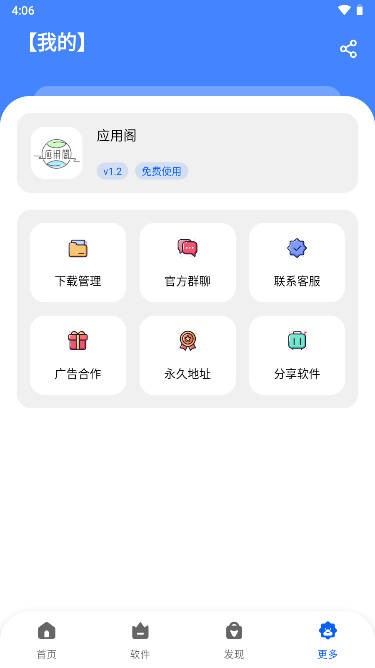 應用閣 v1.0 安卓版 1