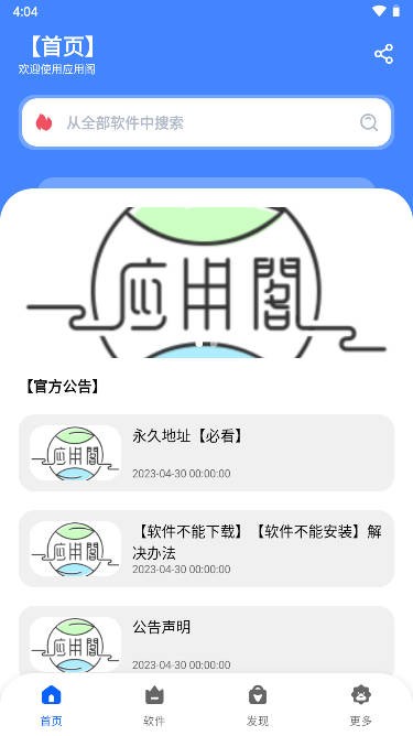 應用閣 v1.0 安卓版 3