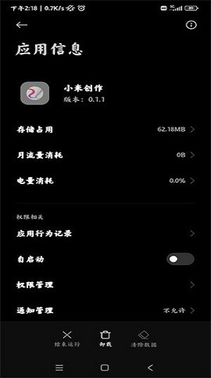 小米創(chuàng)作 v0.8.1 安卓版 3
