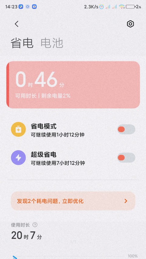 小米服務(wù)框架 v7.0.1 3