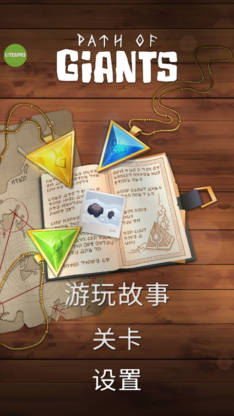 巨人之路 v2.2.7 安卓版 1