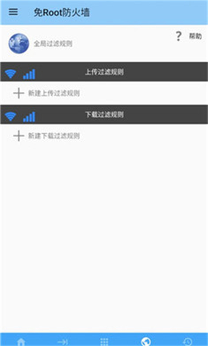 免Root防火墻 v4.0.2 安卓版 2