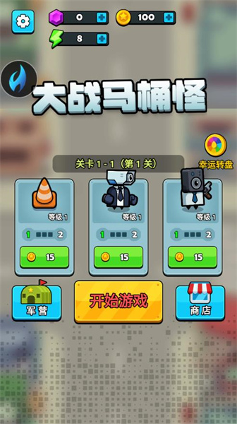 大戰(zhàn)馬桶怪 v3.0.4 安卓版 3