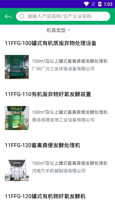 內(nèi)蒙古農(nóng)機(jī)補(bǔ)貼 v1.2.3 安卓版 3