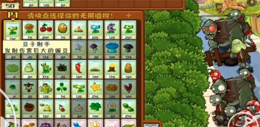 植物大戰(zhàn)僵尸WYZ v1.1.0 3