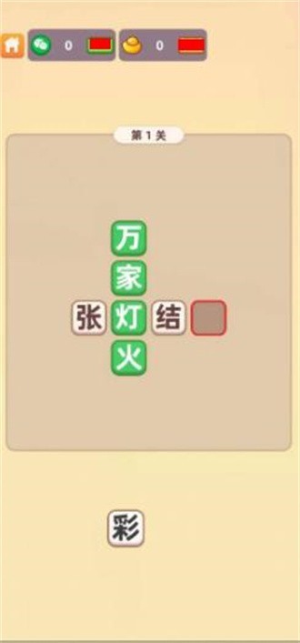 填詞達人2 v1.3.9.3 1