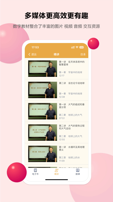 粤高中(粤高中学校、粤高中平台) v1.3.1 安卓版3
