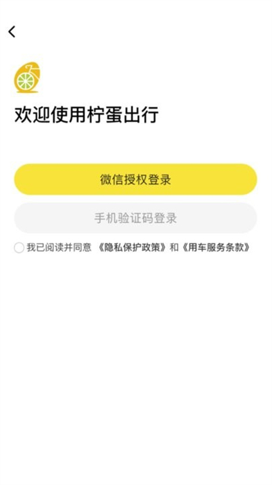 檸蛋出行 v1.0.0 安卓版 3