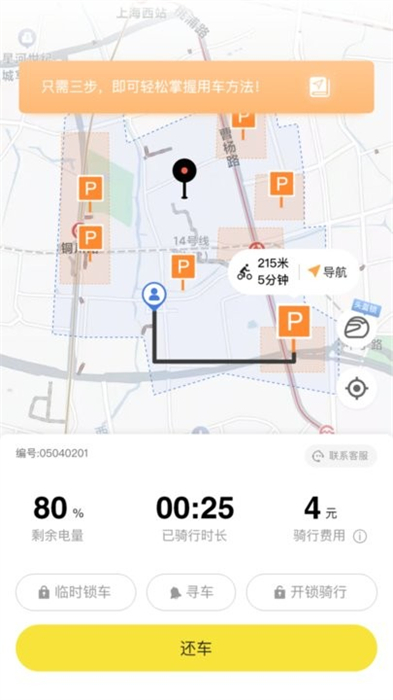 檸蛋出行 v1.0.0 安卓版 1