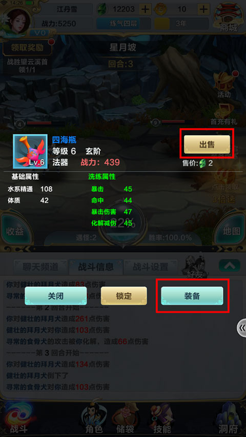 仙道逃亡 v11.120.1 安卓版 1