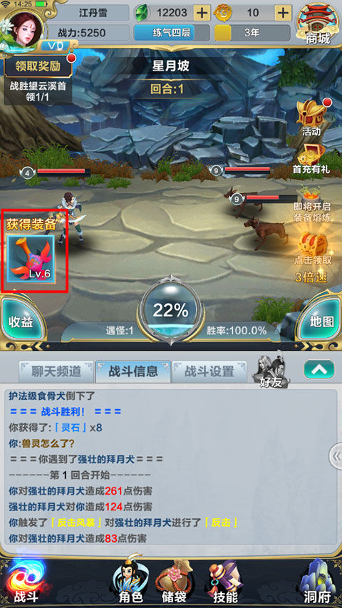 仙道逃亡 v11.120.1 安卓版 3