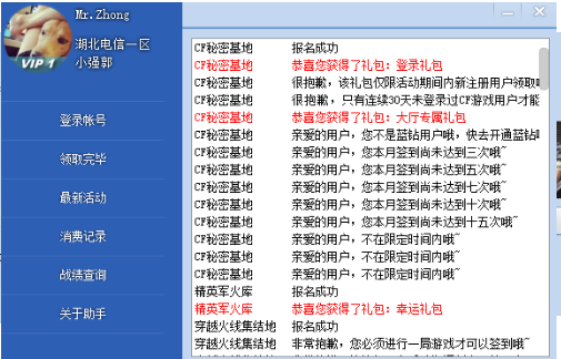 CF活動(dòng)助手2023 v5.8.5 最新免費(fèi)版 1