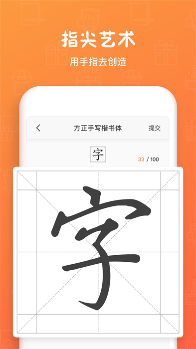 手跡造字 v5.7.5 最新版 0